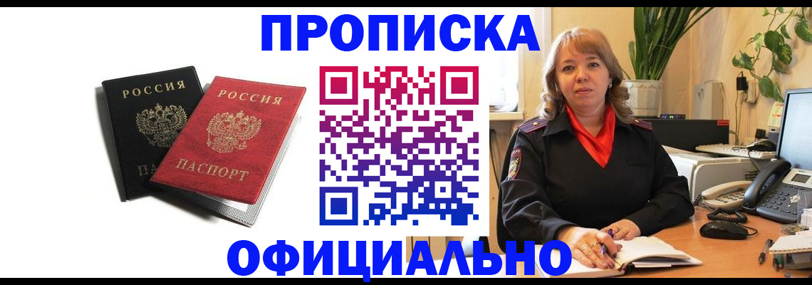 прописка штамп в Краснокамске