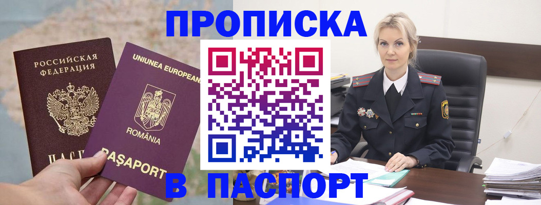 прописка в Краснокамске