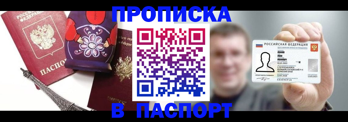 прописка для кредита в Краснокамске