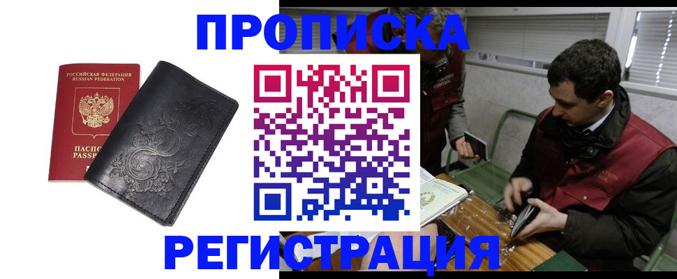 прописка поиск в Краснокамске